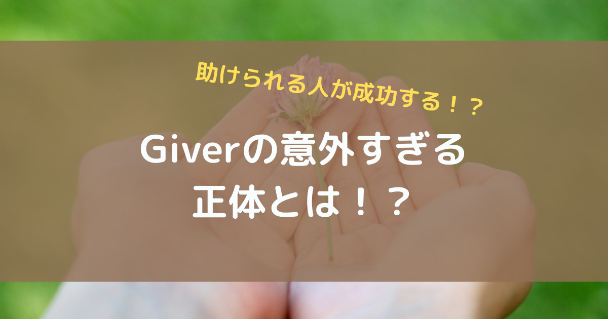 Giver